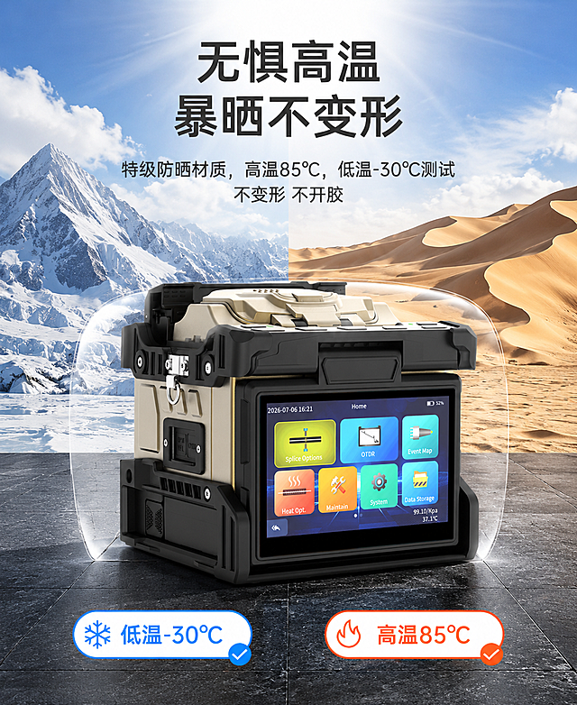 熔接机严格参照第二张上传产品图，完整保留所有可见组件、部件、轮廓形状、结构、比例、材质质感、颜色与产品本体上的所有文字、屏幕界面信息，与上传图完全一致。
参考第一张图的画面结构与氛围：上下分屏极端温差对比场景，上半部分为雪山冰川极寒环境，下半部分为沙漠戈壁高温环境，中间以产品为视觉中心横向分割，地面为灰色石材地砖。
冷蓝与暖沙金对比色调，强烈的温差视觉冲击感。
产品居中放置，占据画面中下核心区域，产品周围有透明防护罩般的光影包裹效果，但产品本体无任何白色光圈、光晕或发光特效。
上方大字标题文案为“无惧高温 暴晒不变形”，下方小字副文案为“特级防晒材质，高温85℃，低温-30℃测试 不变形 不开胶”。
左下角蓝色圆角标签带雪花图标，文案为“低温-30℃”；右下角橙色圆角标签带火焰图标，文案为“高温85℃”。
主光从正上方偏前方向照射，产品受光面泛起冷蓝与暖沙金双色环境光、暗部映射深灰与棕褐色光晕，与环境物理融合，无悬浮感、无抠图感。
全量换款清单：①背景左半：参考图雪山 → 生成图更高更险峻的冰川雪山（同雪山大类，换山体造型）；②背景右半：参考图沙丘 → 生成图更高大起伏的沙漠沙丘（同沙漠大类，换沙丘形态）；③地面：参考图灰色地砖 → 生成图深灰色哑光石材地砖（同石质地砖大类，换纹理）；④产品：参考图停车号码牌 → 生成图熔接机（按第二张上传产品图1:1还原）。
4K 超写实商业产品摄影，严格锁定宽高比为 9:11。