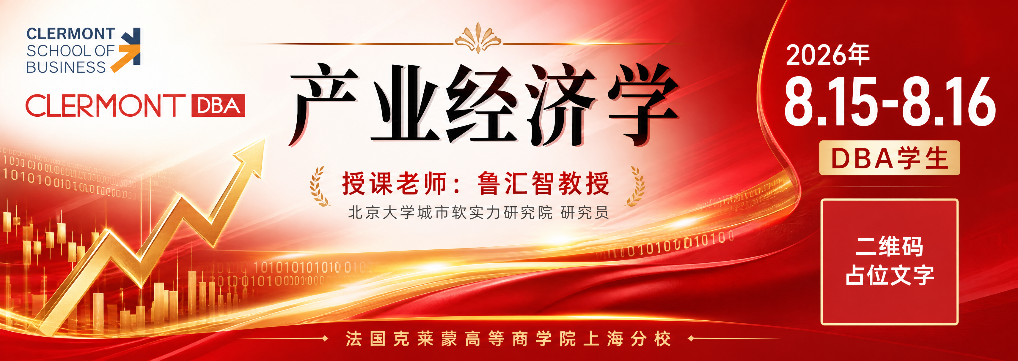 直播相册顶部宣传横幅图，横版长条形，红金高端商务风格，产业经济… - 图片创意预览