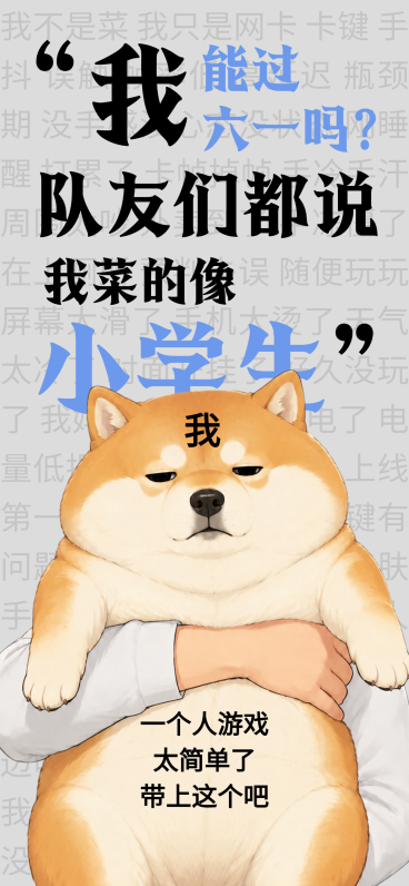 六一儿童节节日祝福创意文案通用全屏竖版海报预览效果