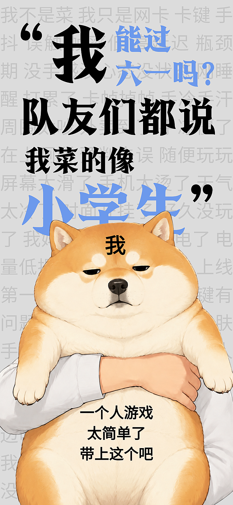 六一儿童节节日祝福创意文案通用全屏竖版海报