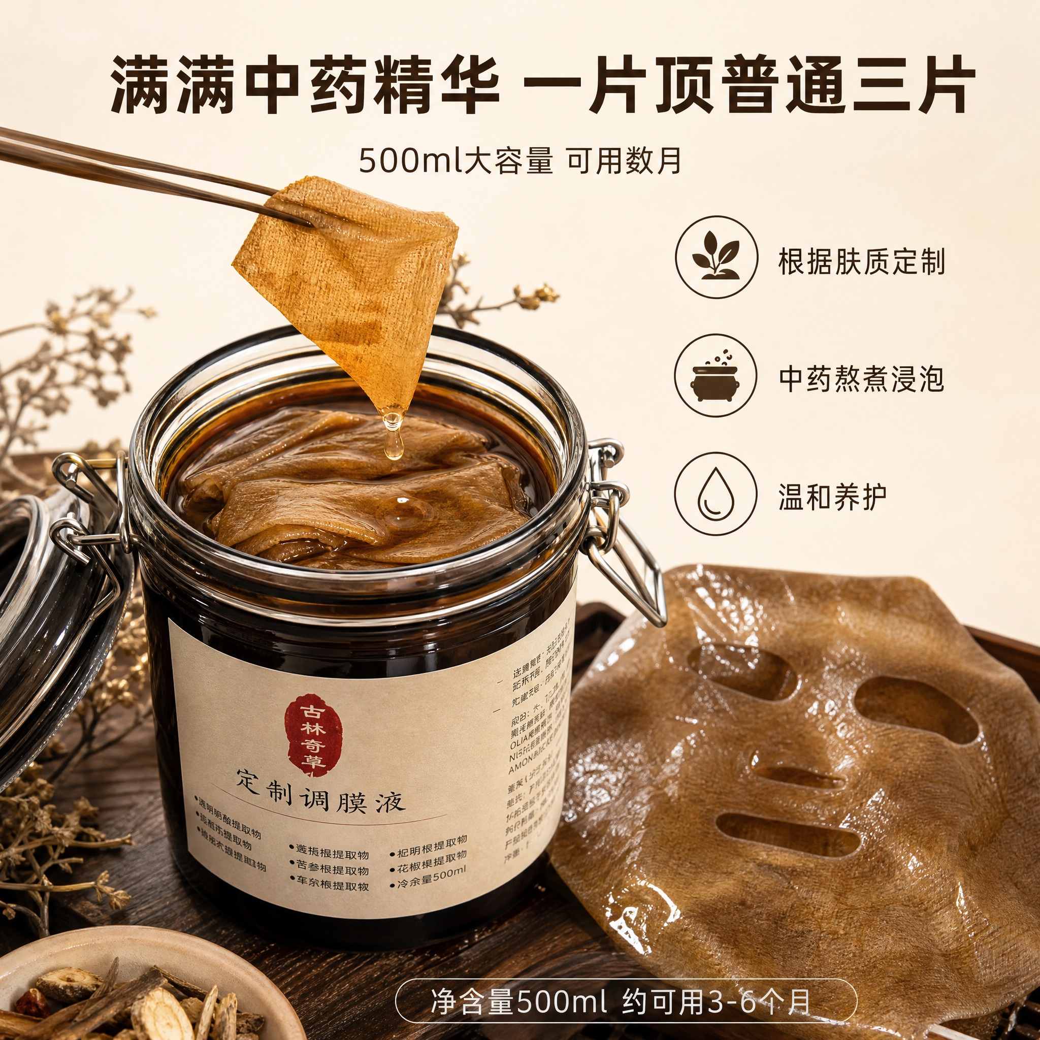[主图-3] 定制调膜液产品细节与面膜贴展示图，核心任务是展示… - 图片创意预览
