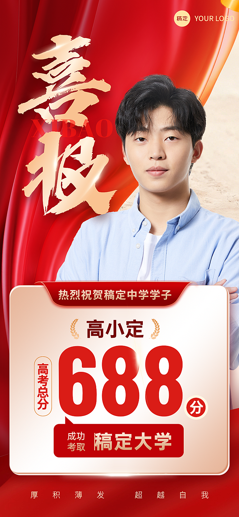 高考个人成绩喜报祝贺红金喜庆感全屏竖版海报