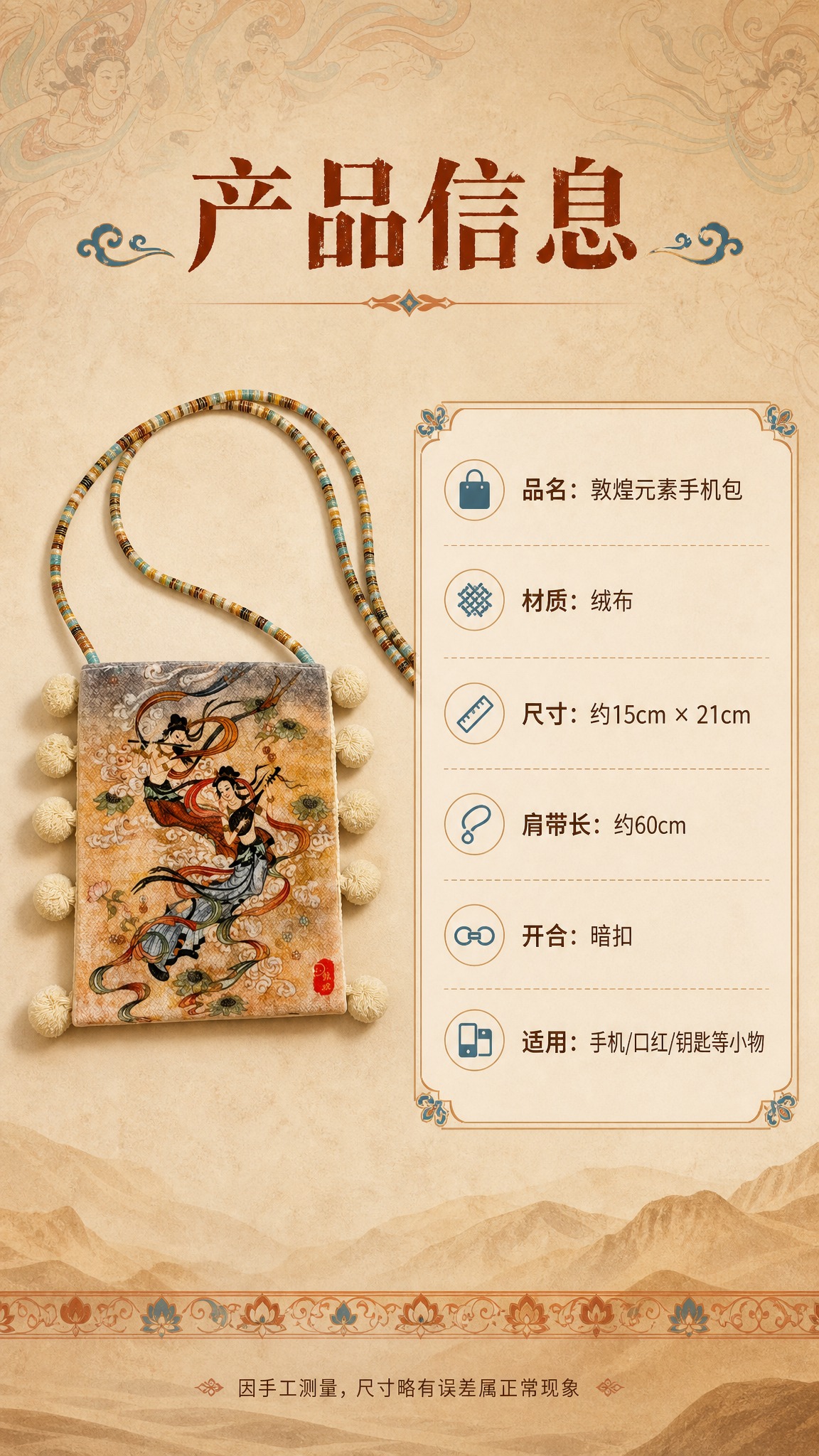 [商品] 使用【图7】米黄飞天款敦煌手机包；商品处理：保留长方… - 图片创意预览