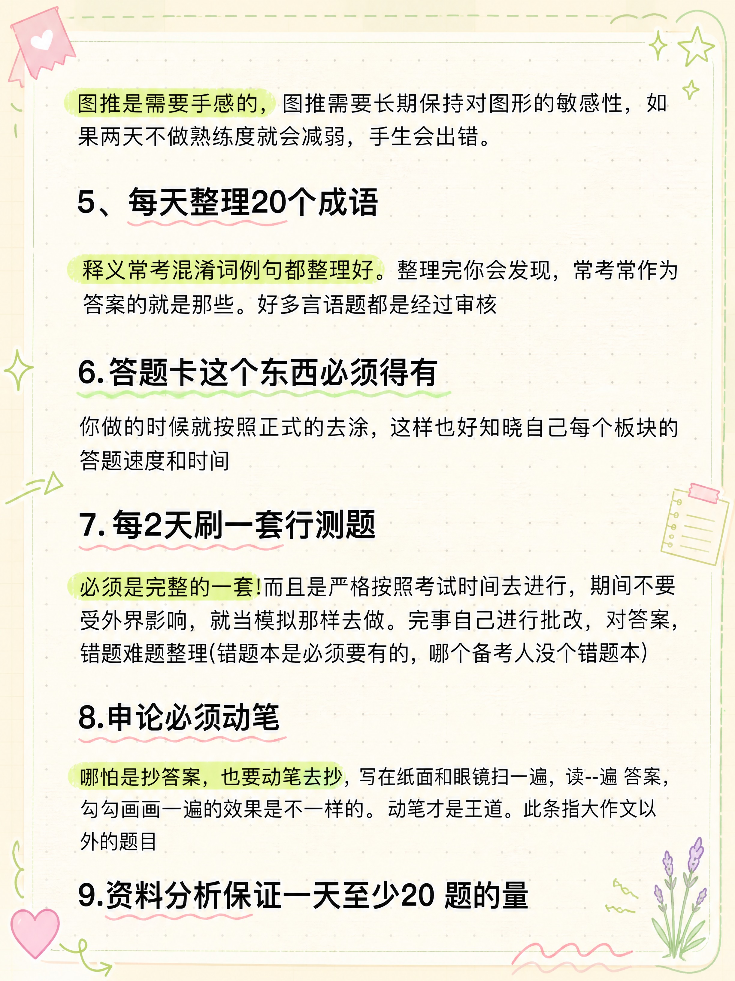 抖音热门图文风格，手账拼贴风，3:4竖版，版式精美，信息层级清… - 图片创意预览