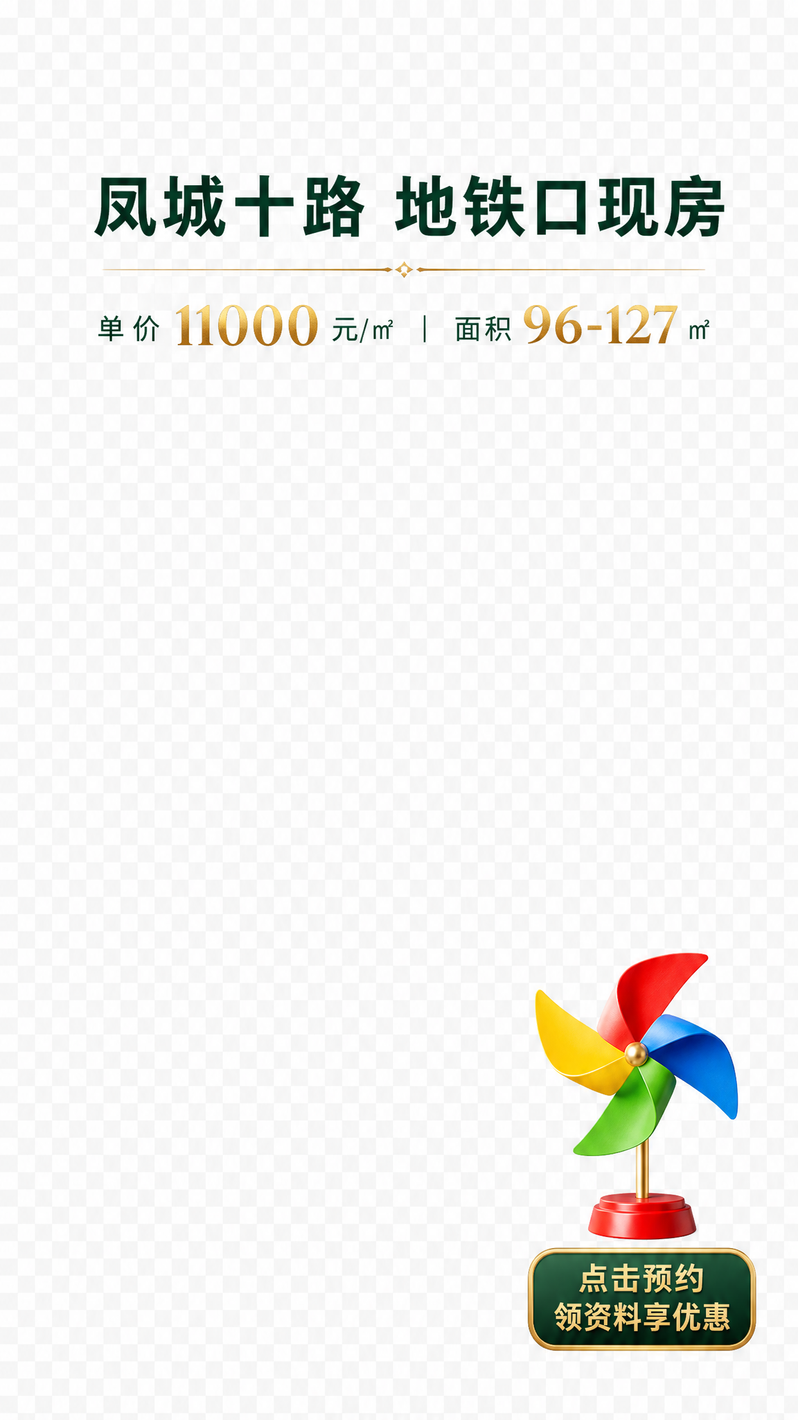 房产直播切图，透明背景PNG格式，9:16竖版。文案整体上移，… - 图片创意预览