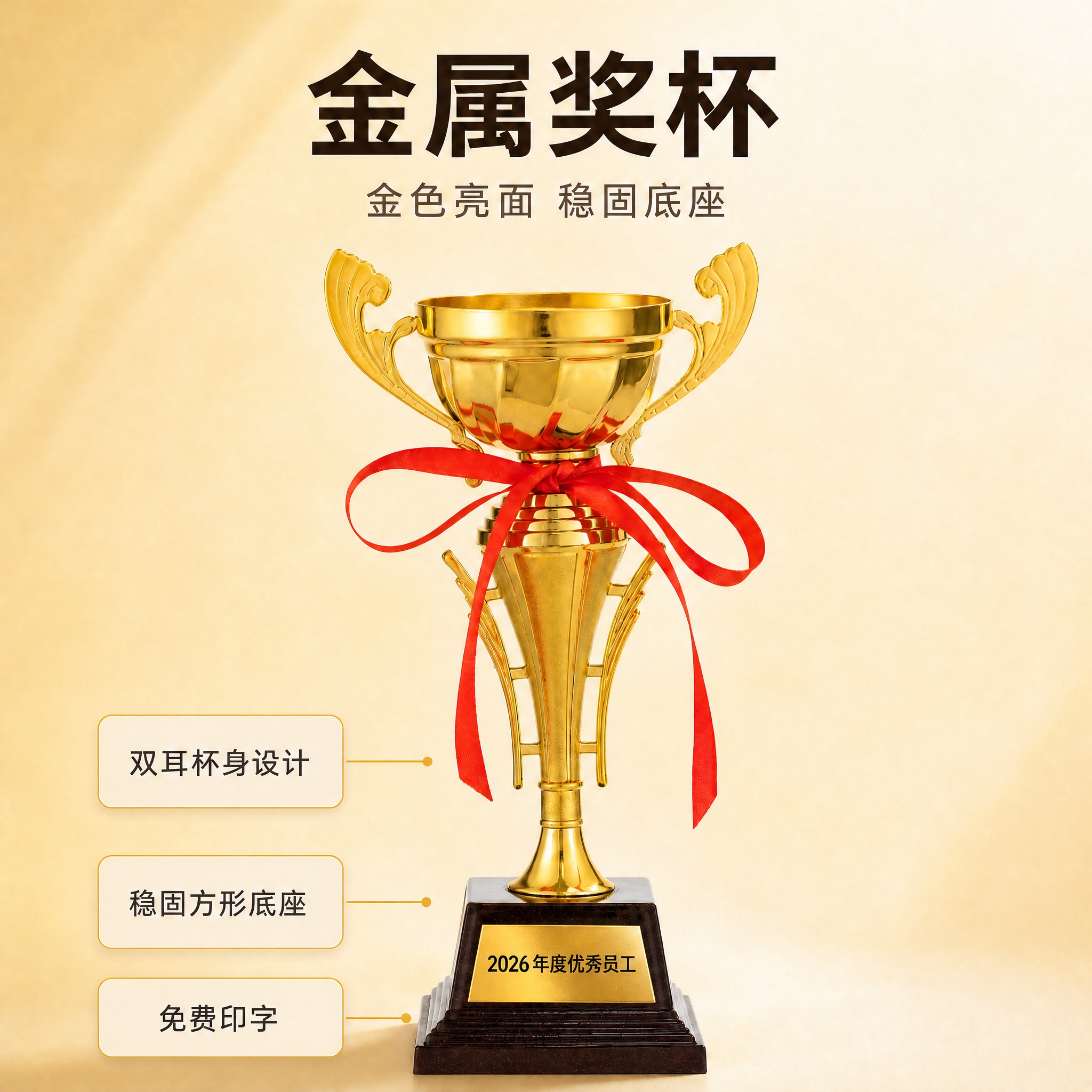 [局部编辑] 仅在这张「金属奖杯」淘宝主图上做局部添加，画面其… - 图片创意预览