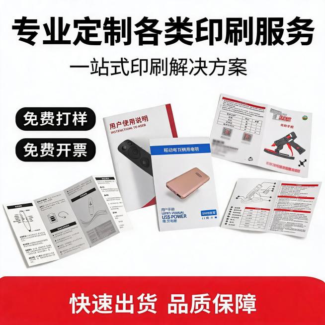 专业定制各类印刷服务，一站式印刷解决方案，白色背景，电商主图预览效果