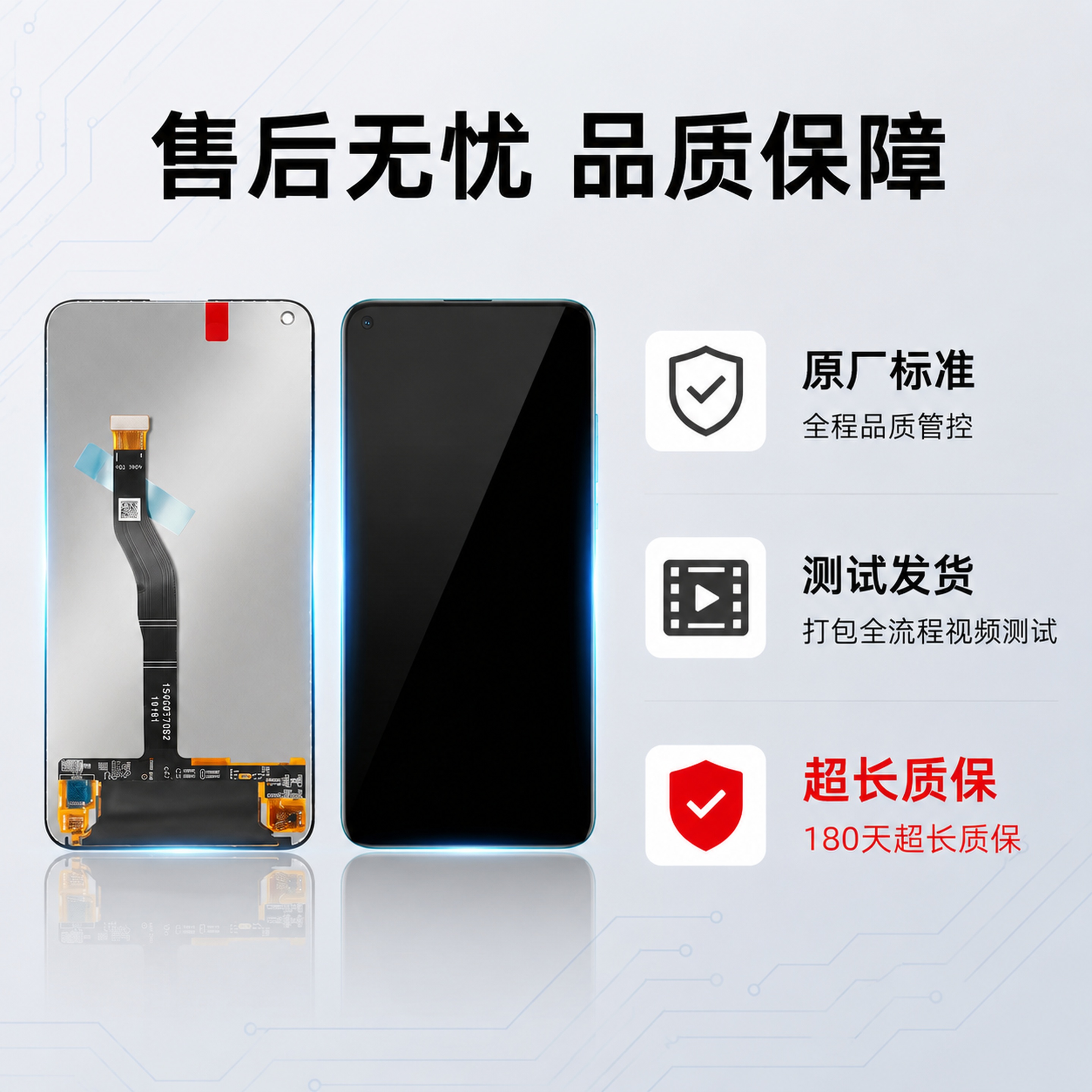 [主图-3] 屏幕总成服务与质保权益展示，收尾决策 [氛围风格… - 图片创意预览