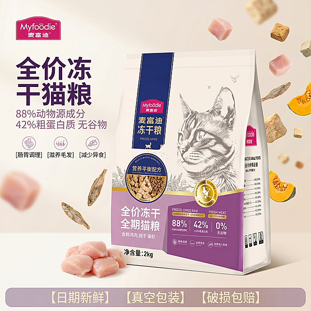 [单张主图] 麦富迪全价冻干全期猫粮，选择包围留白促销感高级爆款主图，吸引宠物主人点击下单。
[画面主体] 麦富迪猫粮包装袋居中偏右，保持包装袋外观、所有文字、品牌Logo、颜色、结构与输入产品图绝对一致，杜绝任何变形、色差和错字，精细化处理。商品主体占画面45%左右，斜置立体摆放，画面干净通透。
[构图版式] 包围留白促销型，产品居中偏右，周围用主标题、核心卖点、底部权益条形成包围式排版，文字分区清晰，不遮挡产品主体。左上角安全区提取保留原麦富迪品牌Logo。
[场景元素] 背景使用浅暖米白色渐变干净留白，周围点缀少量真实的鲜鸡肉块和猫咪喜爱的食材作为道具，虚化处理不抢主体，底部浅紫灰色权益条两端留空，放置轻图标卖点。
[文案版式] 左上留白左对齐：大字主文案“全价冻干猫粮”，加粗深紫色；下方副文案“88%动物源成分 42%粗蛋白质 无谷物”，约一半字号浅紫色；下方三个轻图标卖点：「肠胃调理」「滋养毛发」「减少异食」。底部权益条横向排列三个服务点：「日期新鲜」「真空包装」「破损包赔」，均为浅米白色字。
[光影质感] 柔和自然侧前方主光，墙面漫反射补光，产品边缘清晰轮廓投影，包装材质反光自然，浅景深背景虚化，商业摄影质感，产品清晰真实，画面干净高级。
[配色字体] 主色浅米白背景，辅助色提取包装袋紫和金色，强调色用深紫色突出主文案，字体使用现代粗黑体和细黑体，字重对比清晰，符合猫粮高级促销调性。
[比例分辨率] 1:1比例，2k分辨率，文字清晰锐利，超高清画质。
[负向提示词] 变形，水印，错字，文字错乱，产品图模糊，伪Logo，主体遮挡，背景杂乱，低清晰度，错误结构