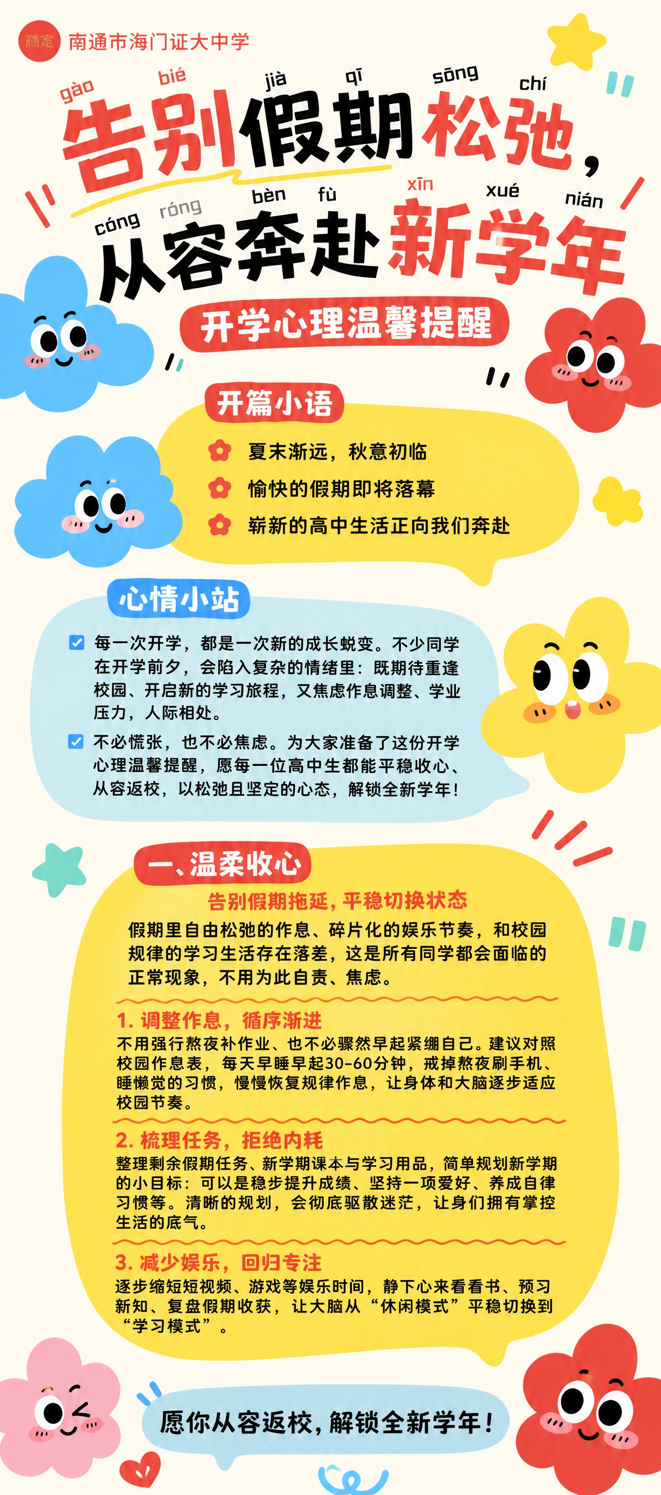 一张超长竖版开学心理温馨提醒海报，8:18比例，完全参考参考图… - 图片创意预览