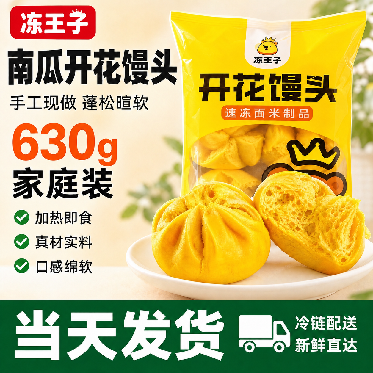 将图中所有品牌名称从"小熊工坊"修改为"冻王子"，保持整体版式… - 图片创意预览
