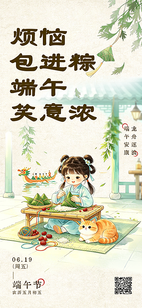 端午节节日祝福清新卡通感插画全屏竖版海报