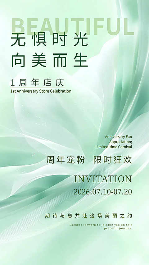 美业海报