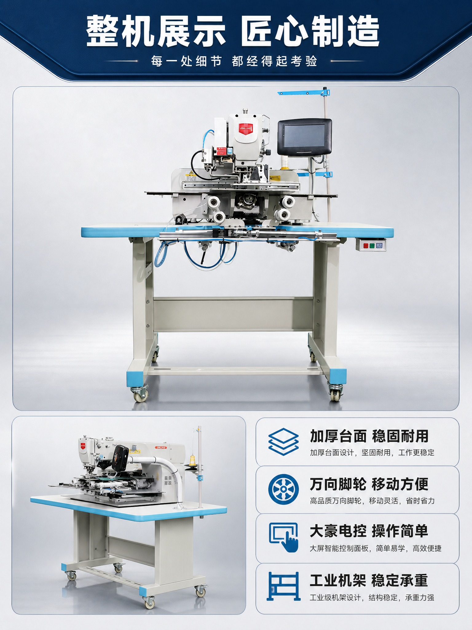 [详情页-3 整机展示] 金菱JL-3520X拉腰机整机多角度… - 图片创意预览