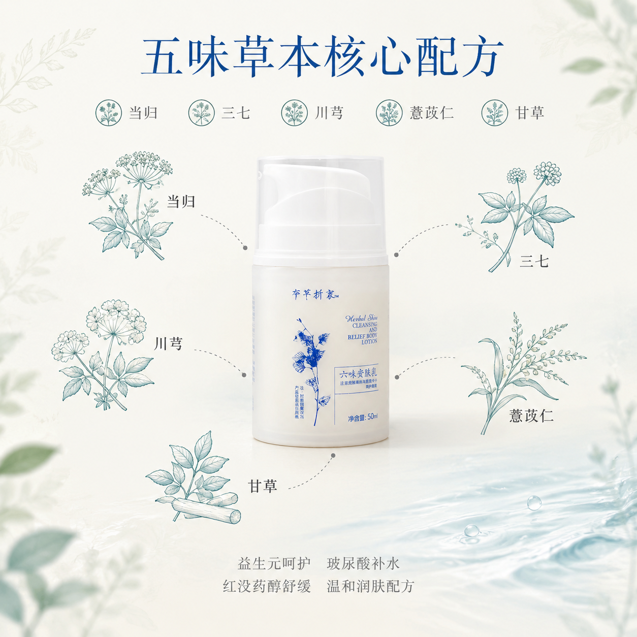 [主图-3] 核心成分展示 五味草本植萃简约插画风格 强调草本… - 图片创意预览