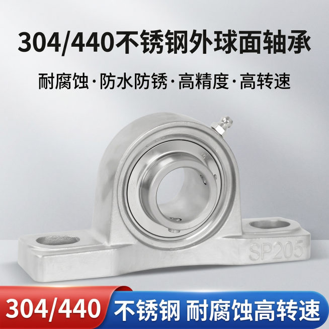 1:1 竖版电商主图，严格还原上传的不锈钢外球面轴承产品图，包括银色金属外观、底座刻字 SP205、品牌文字位置、整体结构等所有细节，产品外观必须与参考图完全一致，不得改变金属配色、结构形态或品牌元素预览效果