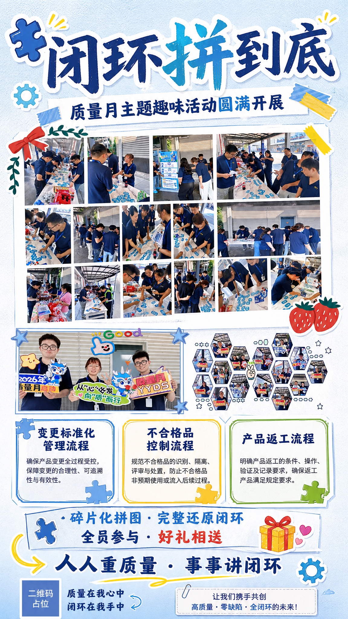 企业内部质量月活动宣传海报，手绘拼贴趣味风格，蓝白为主色调，体… - 图片创意预览