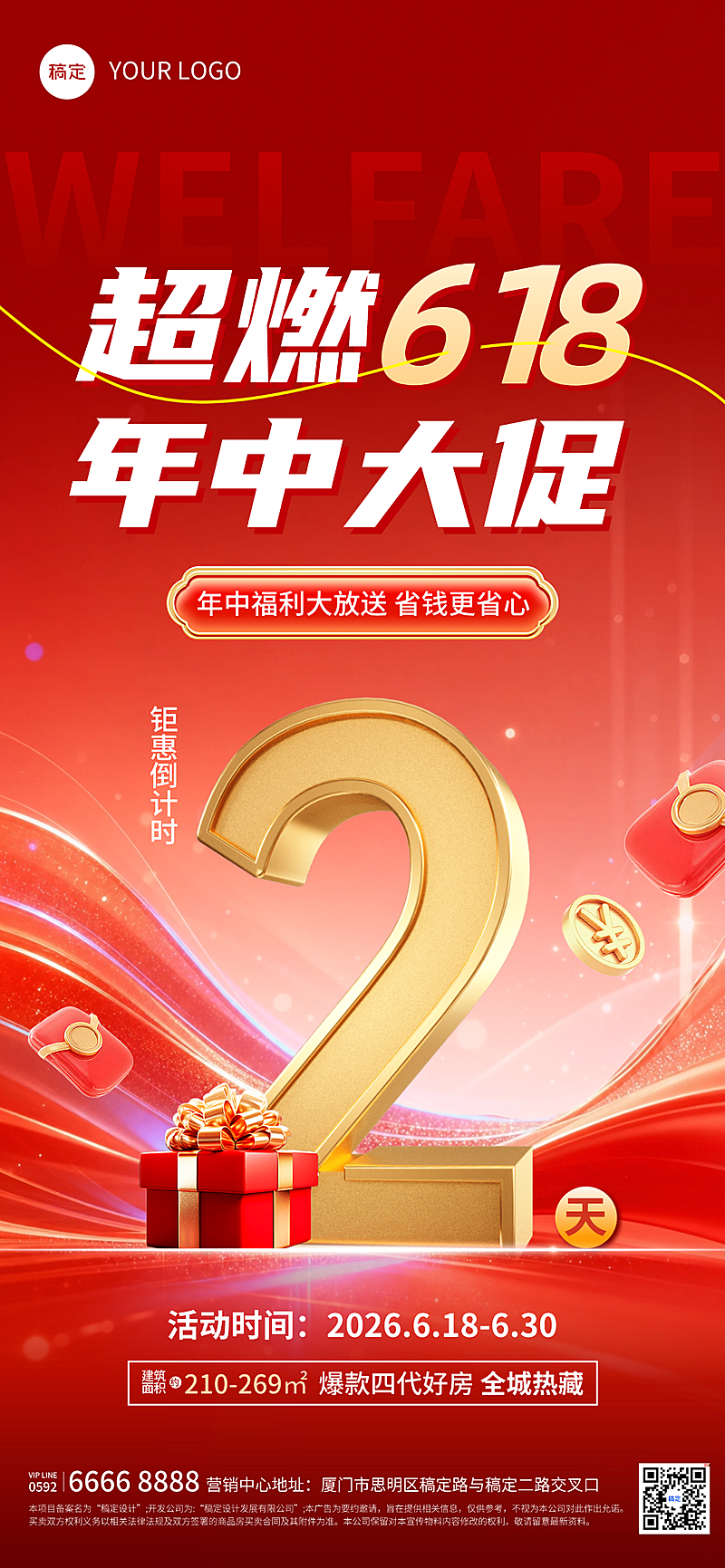 618年中大促倒计时2天房地产促销宣传全屏竖版海报