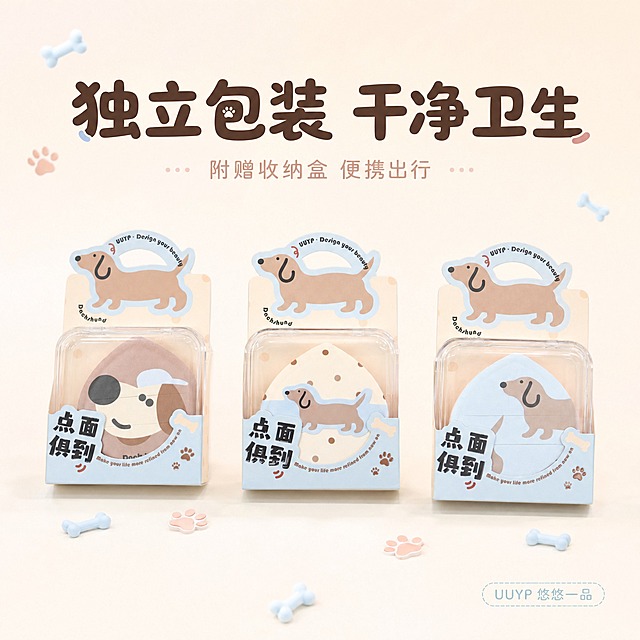 [主图-5] 包装展示图，展示三款带包装的完整产品，体现精致包装和收纳功能。
[统一基调] 奶系少女风，整体柔和明亮，背景主色为奶油白+浅奶粉渐变，标题字色为深棕咖色，辅助字色为浅灰粉，强调色为奶蓝色，字体为圆润可爱的非衬线体，字号层级分明，卡片用圆角奶白色半透明底，边框为细浅粉线。
[画面] 三款带独立包装的粉扑（咖色大鼻狗狗款、米白底波点腊肠犬款、浅蓝底腊肠犬款）横向并排陈列于画面中央，包装保持原图的透明方盒+腊肠犬手提卡设计，透明盒内的粉扑清晰可见。主体占比约70%。背景为纯净奶油白，底部有淡淡的投影，包装周围散落少量迷你奶蓝色小骨头和浅粉色爪印装饰。
[光影质感] 柔光棚商业摄影质感，透明包装盒有自然的高光反射，内部粉扑清晰可见，整体光影均匀柔和，包装立体质感真实。
[配色] 奶油白背景，包装本身的浅蓝+米白+咖色为主，深棕咖文字。
[文字版式] 画面顶部主标题"独立包装 干净卫生"，圆润粗体深棕咖色；主标题下方小字"附赠收纳盒 便携出行"，浅灰粉色细体；右下角小标签"UUYP 悠悠一品"，奶蓝色细体。文字不遮挡产品主体。
[输出要求] 1:1正方形，2048x2048，文字清晰可读，产品清晰不变形，无错字，无杂乱元素，无水印，无平台Logo。