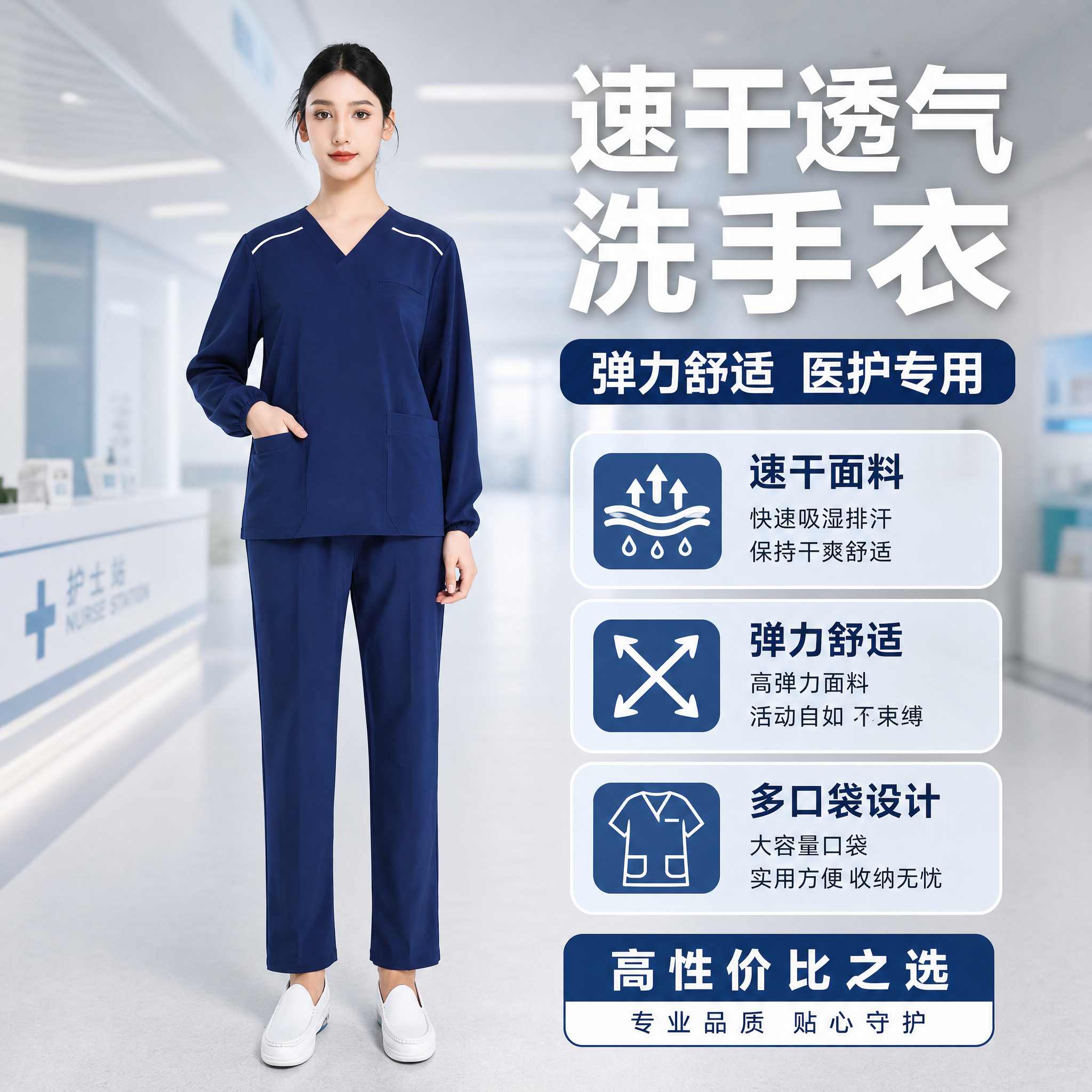 [主图-1] 洗手衣核心卖点首图，突出速干透气弹力舒适的高性价… - 图片创意预览