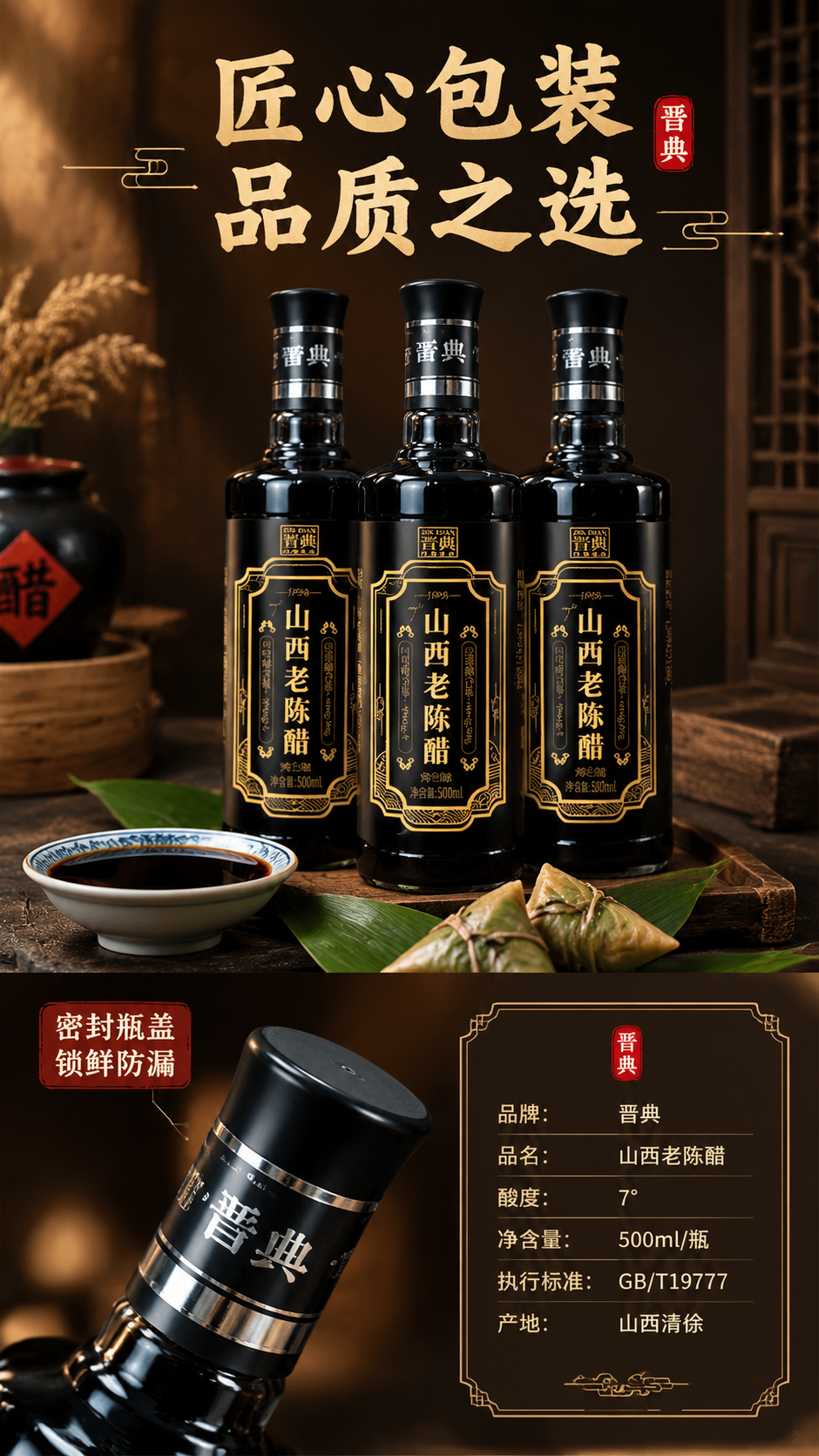 [商品] 使用【图1】晋典山西老陈醋三瓶产品图；保留瓶身、标签… - 图片创意预览