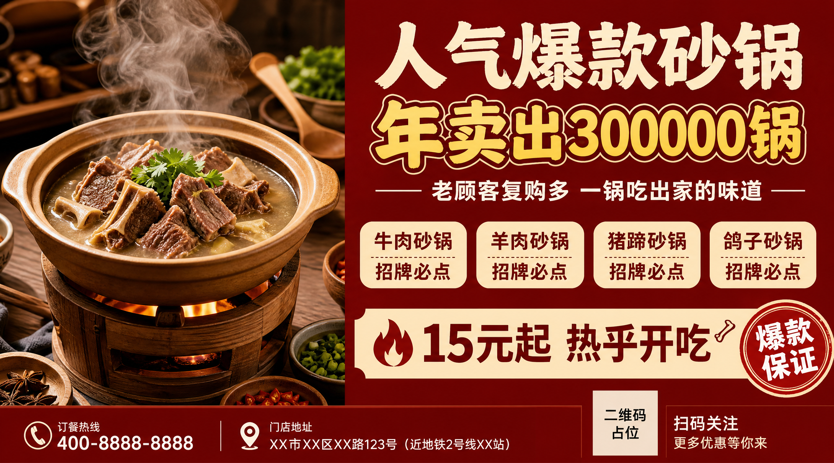 参考样图的版式骨架与红金主视觉氛围，生成一张砂锅餐饮宣传横版海… - 图片创意预览