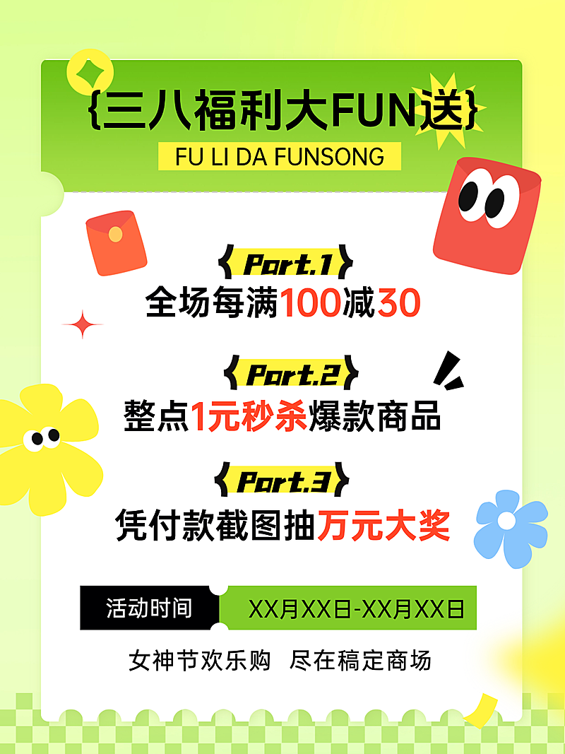 春日焕新三八节女神礼品福利营销满减3D小红书封面配图