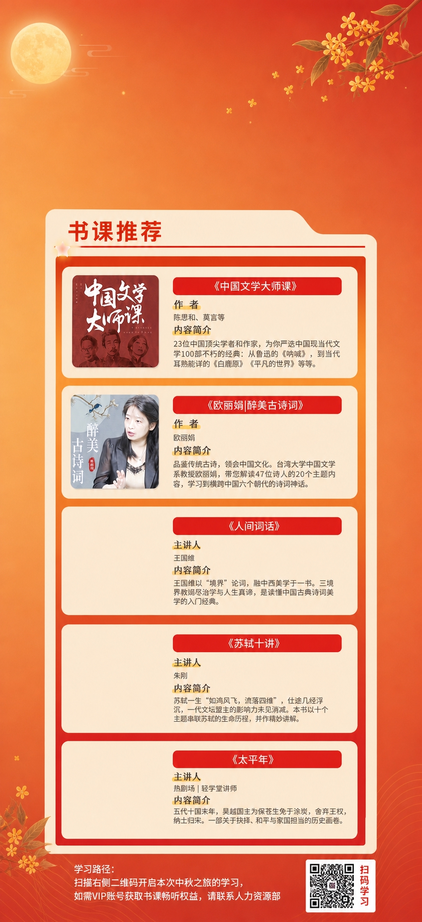 修改这张中秋书课推荐长图：1. 顶部月亮缩小并移到左上角，上方… - 图片创意预览