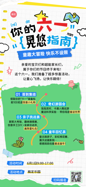61六一儿童节教育培训趣味活动宣传海报预览效果