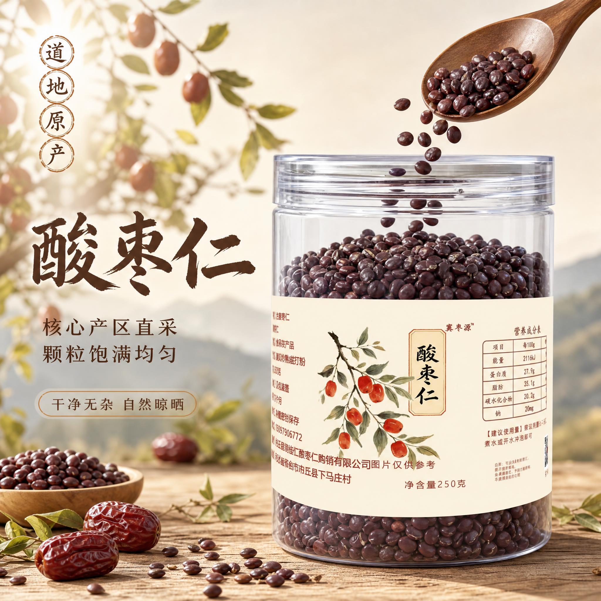 [主图-1] 酸枣仁 首图 核心卖点展示 道地核心产区 颗粒饱… - 图片创意预览