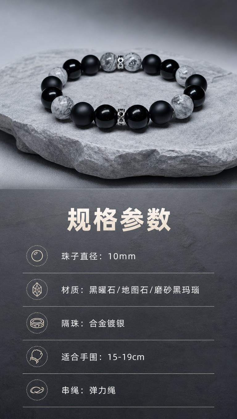 [商品] 使用【图1】和【图2】男士黑曜石地图石手串；保留手串… - 图片创意预览
