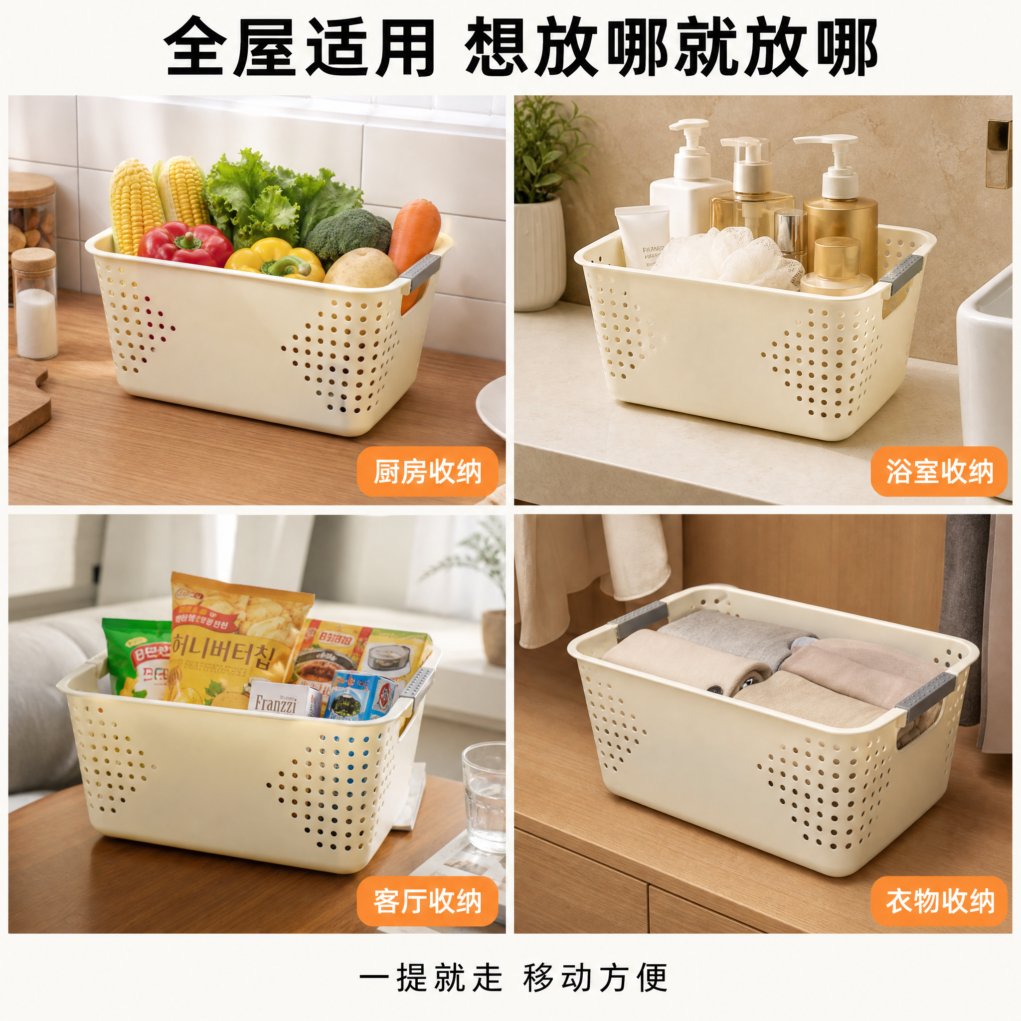 [主图-4] 收纳篮多场景适用宫格展示图。 [氛围风格] 温馨… - 图片创意预览