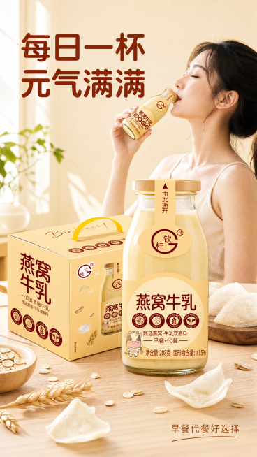 [第4屏] 模特产品展示屏-桂钦208g燕窝牛乳模特分享展示。本屏使用【图1】作为产品主体参考。
[氛围/风格] 自然清新生活风，年轻活力，符合日常早餐场景，突出产品好喝的特质。
[元素布局] 右侧区预览效果