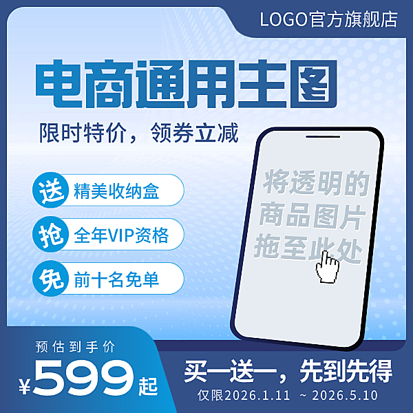 淡蓝色矢量简洁科技促销信息电商价格限时特价主图