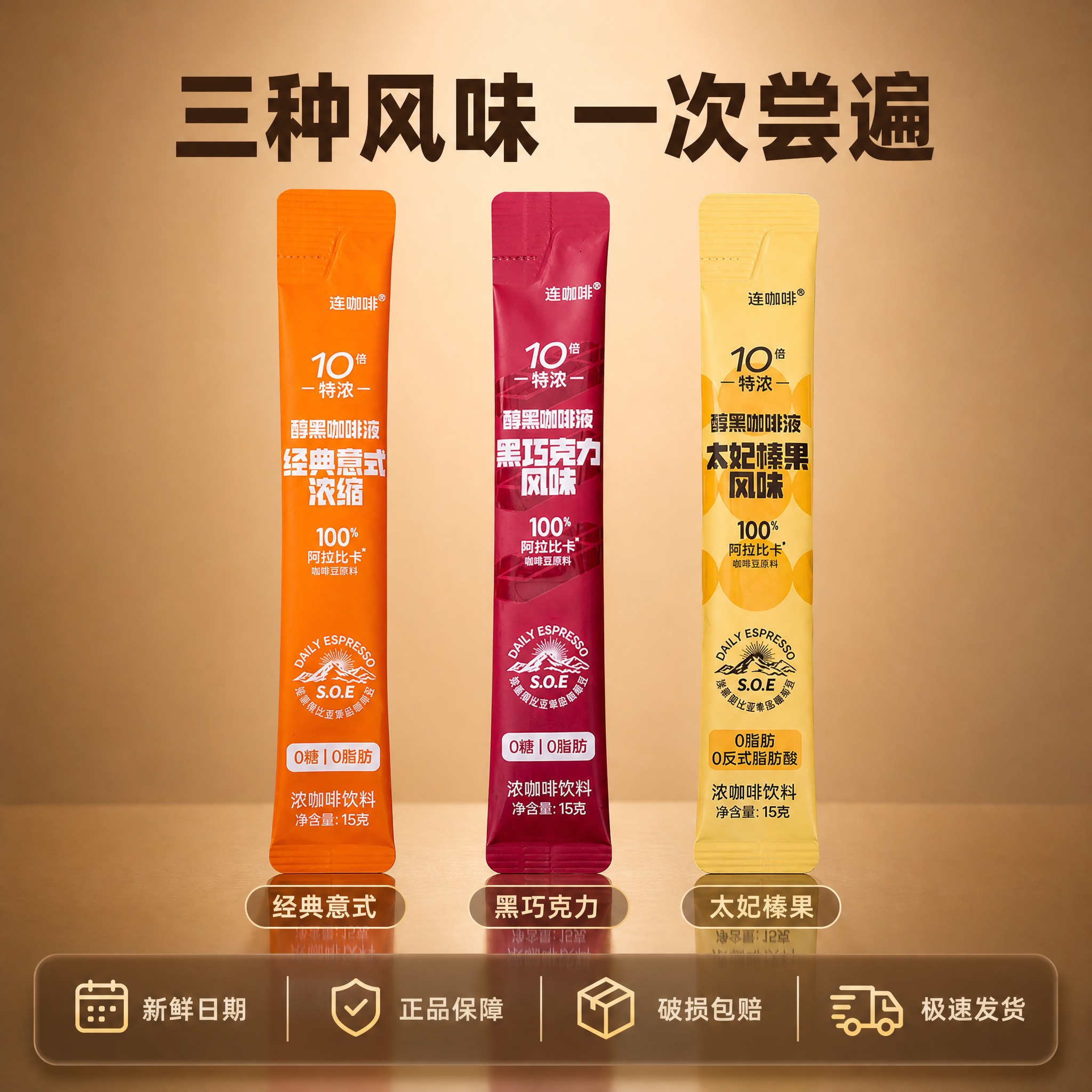 [主图-5] SKU多口味与服务承诺 转化下单主题。 [统一基… - 图片创意预览