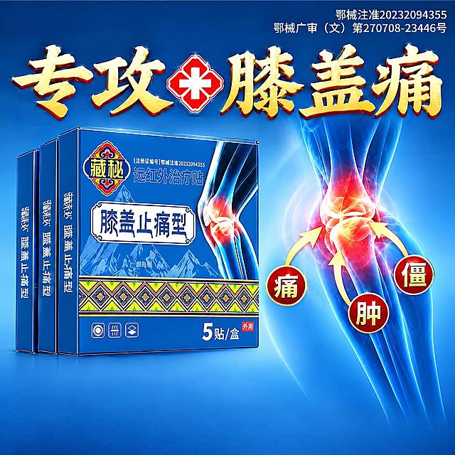 修正右侧背景人物的小腿部分，使其粗细比例合理自然，去除多余臃肿的部分，保持膝盖结构与产品包装盒上的膝盖图像一致，蓝色透明人体透视效果和红色疼痛高亮不变，其余画面元素、文字、产品包装盒、整体风格和色调完全保持原样