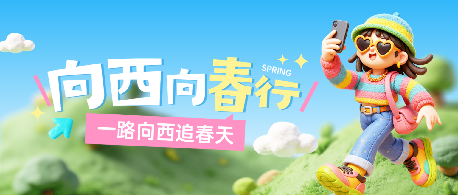 春季旅游出行旅行社伊犁路线公众号首页预览效果