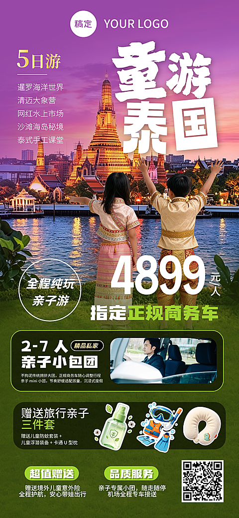 旅游出行暑假研学旅行社泰国小团游线路营销宣传全屏竖版海报