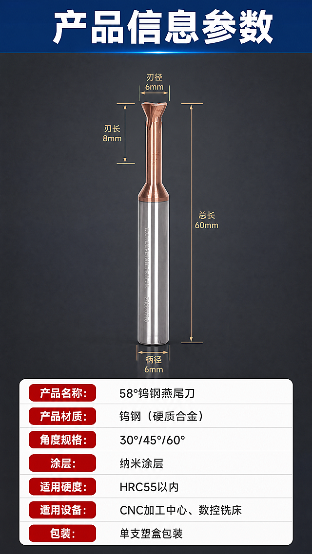 [商品] 使用【图5】58°钨钢燕尾刀侧立图；保留刀具整体结构、古铜色刃部、银灰色直柄、柄部刻字；增强金属质感和产品清晰度。
[画面] 目标：产品信息参数收口，规格参数表+尺寸标注，最后一张。构图：顶部大标题，中部产品侧视图+尺寸引线标注，下方参数表格。背景为深灰色渐变+蓝色顶部条。阅读动线：从上至下。
[视觉] 套系策略：风格=工业五金专业商业摄影风；标题字=粗黑无衬线黑体；正文字=简洁无衬线黑体；主色=深海蓝；背景延展=深灰底+蓝色标题条+白色参数表；强调色=古铜金，仅用于尺寸引线和标注；标题色=纯白；正文色=深灰（表格内）；组件=白色圆角参数表、红色标签条、细线尺寸标注；光影=均匀柔光，产品轮廓清晰。
[文字] 顶部蓝色条内白色大字"产品信息参数"。产品图配尺寸引线标注（总长、刃径、柄径、刃长）。下方参数表：「产品名称：58°钨钢燕尾刀」「产品材质：钨钢（硬质合金）」「角度规格：30°/45°/60°」「涂层：纳米涂层」「适用硬度：HRC55以内」「适用设备：CNC加工中心、数控铣床」「包装：单支塑盒包装」。所有文字横排，表格清晰手机端可读。
[规格] 图片比例9:16竖版，4K，负向提示：避免变形、错字、文字过小、模糊、极限词、虚假参数。