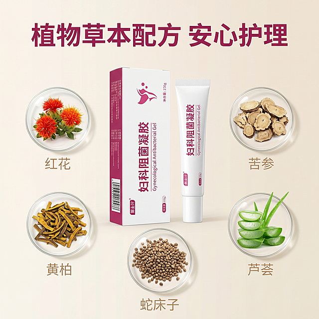 [主图 2] 妇科阻菌凝胶核心草本成分解析主图。[氛围风格] 自然纯净植萃风，柔和通透干净。[画质] 商业摄影质感，光线明亮自然，产品清晰真实，画面干净高级。[元素] 妇科阻菌凝胶产品居中展示，背景为浅米白简约背景，四周分布五种核心草本植物原料：红花、苦参、黄柏、蛇床子、芦荟，以圆形素材呈现，排版整齐。保持产品品牌和名称正确，精细化处理，商品主体占比约60%，画面满屏无边框。[光影] 柔和均匀自然光，层次感分明，整体通透不暗沉。[配色] 主色调米白搭配植物自然原色，粉色文字点缀，干净清新符合产品调性。[视角构图] 平视拍摄，构图均衡协调。[文字版式] 顶部居中大字主文案"植物草本配方 安心护理"，深粉色粗体最大字号；每种原料下方标注对应名称，浅棕色中号字体；文字不遮挡主体，对比度高清晰易读。[比例分辨率] 1:1 比例，2k分辨率，文字清晰锐利，超高清。[负向提示词] 变形，水印，文字错乱，产品模糊，背景杂乱，夸大宣传，敏感违规内容。