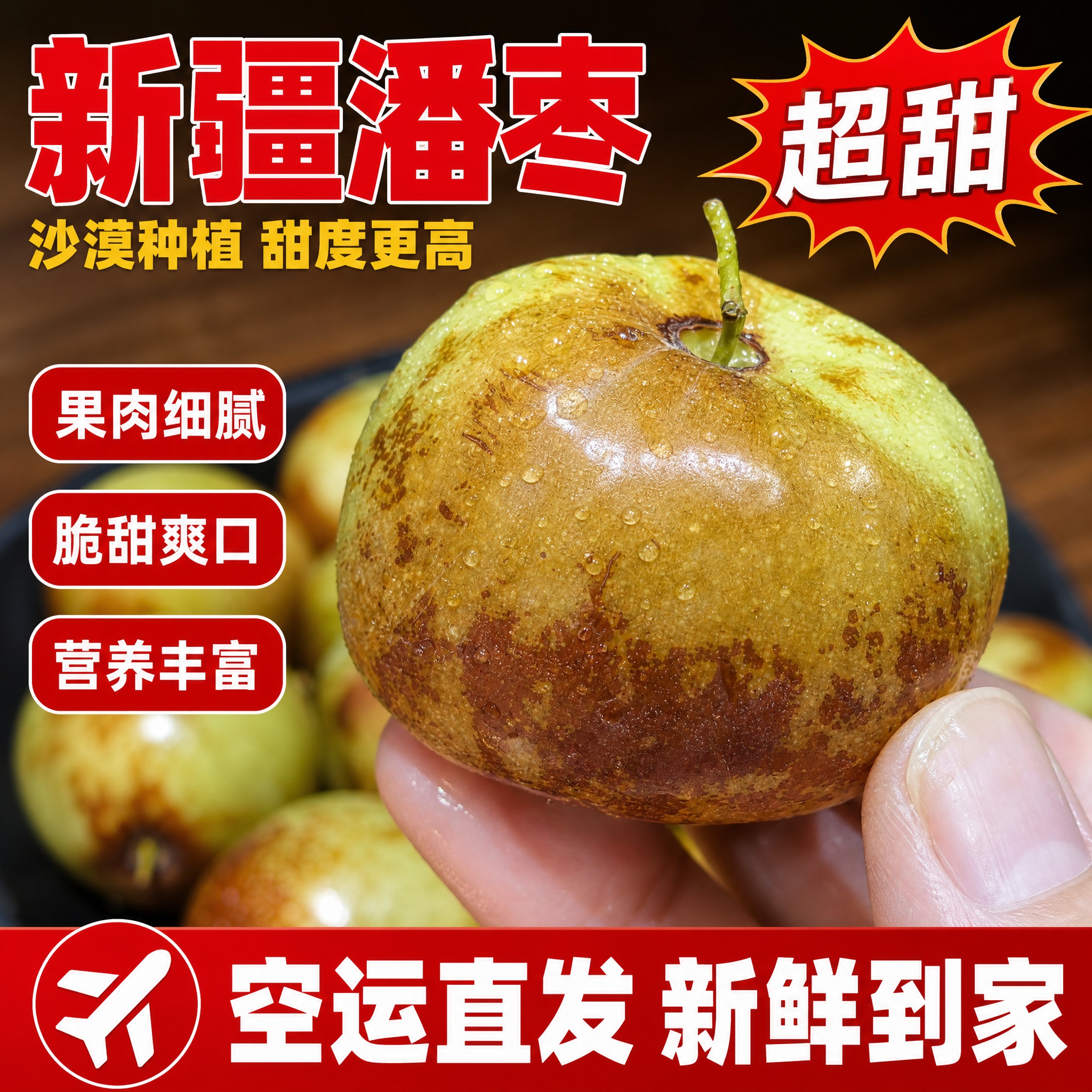 [主图-6] 新疆潘枣拼多多爆款促销主图，单果微距特写型，突出… - 图片创意预览