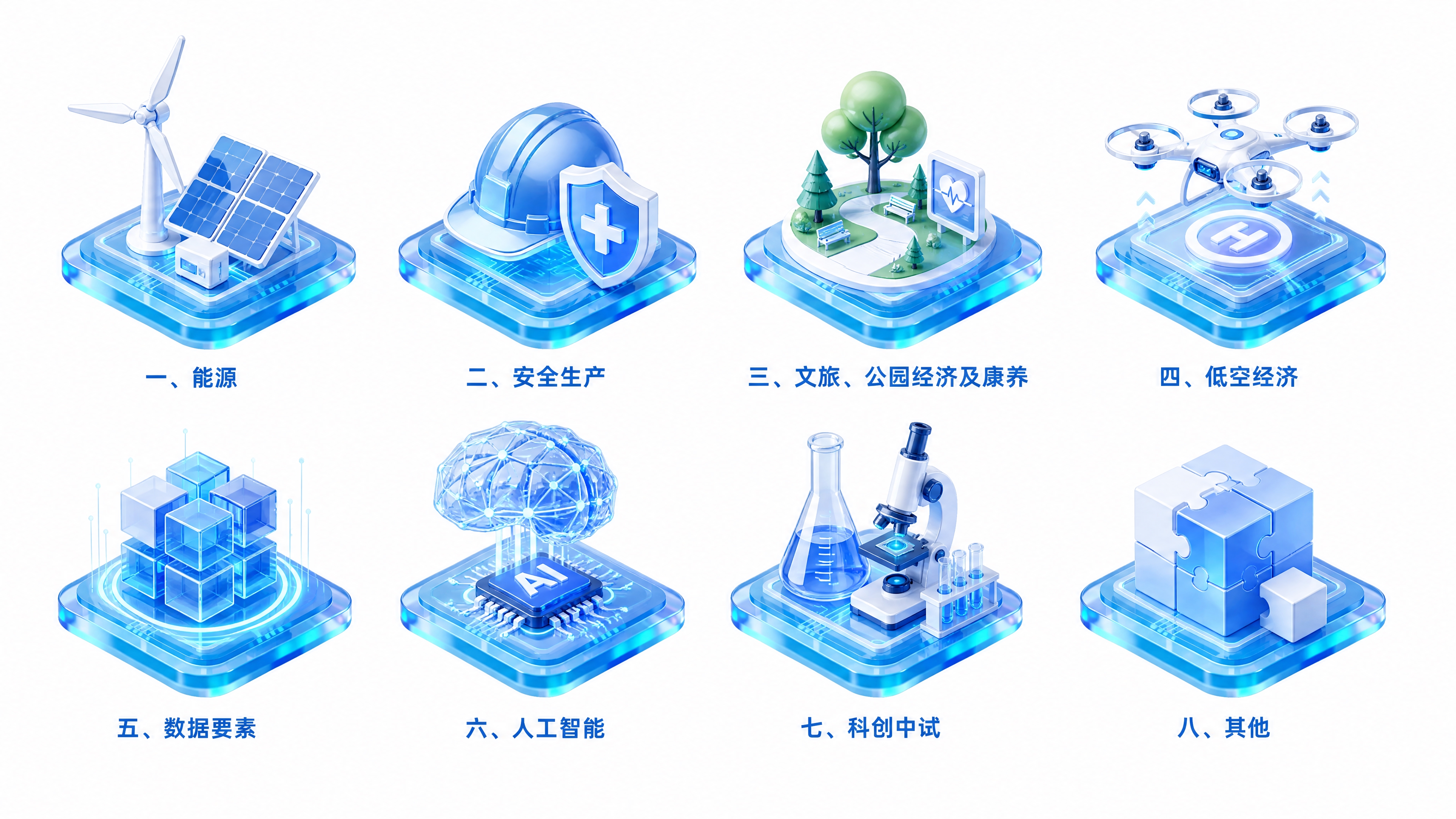 参考图中的3D立体等距科技图标风格（蓝白渐变玻璃质感、发光底座… - 图片创意预览