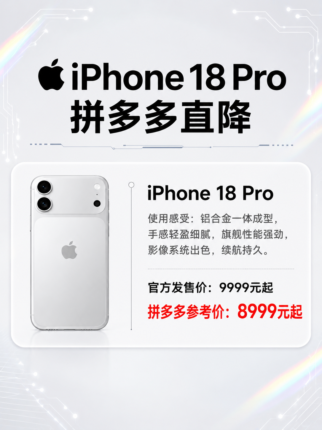 数码手机海报，3:4竖版比例，黑白浅色高级配色，科技感与镭射质… - 图片创意预览