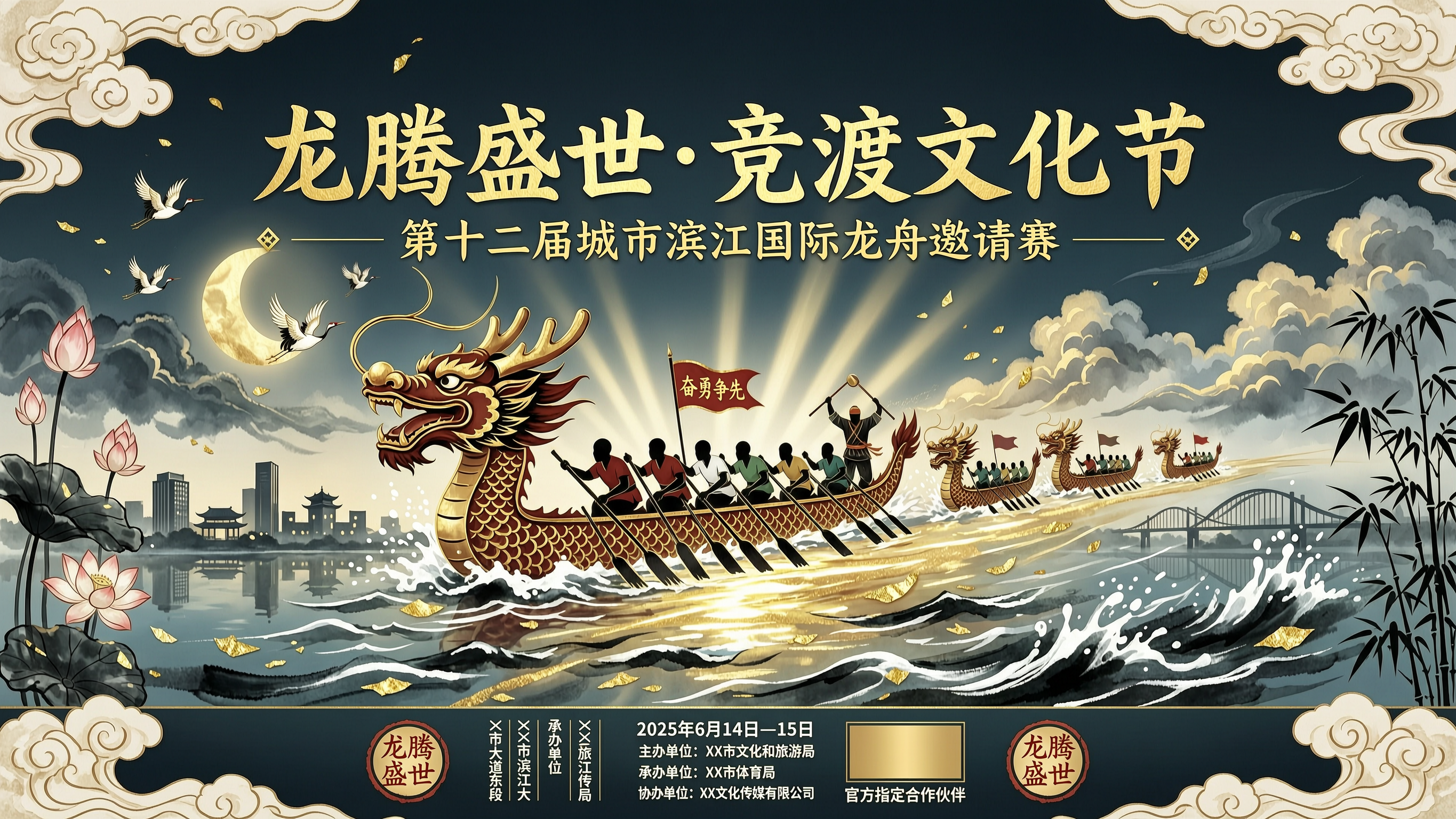 龙腾盛世 国际龙舟邀请赛 - 图片创意预览