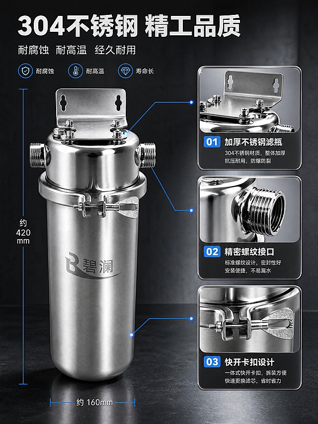 [商品] 使用【图1】10寸不锈钢前置过滤器和【图3】【图4】【图5】接口细节图；保留304不锈钢材质、滤瓶结构、顶部挂板、进出水口、快开卡扣、碧澜Logo；展示产品整体结构与关键部件。
[画面] 目标：结构材质展示，证明304不锈钢工艺。构图：左侧为产品整体侧视图，右侧为3个局部放大框（顶部挂板固定结构、侧面接口螺纹、快开卡扣锁扣），用蓝色引线连接对应部位。产品占画面65%，背景为深灰色工业风背景，突出金属质感。
[视觉] 套系策略：风格=工业科技风3D渲染商业摄影；标题字=粗黑无衬线黑体；正文字=简洁无衬线黑体；主色=银灰色（金属不锈钢色系）；背景延展=银灰渐变+深灰底+金属反光质感；强调色=科技蓝，仅用于小面积图标、引线、标签和光效；标题色=白色/深灰；正文色=中灰/白色；组件=圆角金属质感信息卡、蓝色细线引线、科技感图标；光影=左前侧硬光突出金属质感，产品表面有清晰高光反射。
[文字] 主标题：304不锈钢 精工品质；副标题：耐腐蚀 耐高温 经久耐用；3个结构卖点：加厚不锈钢滤瓶、精密螺纹接口、快开卡扣设计。每个放大框配对应说明文字。
[规格] 图片比例3:4竖版，4K分辨率，负向提示：避免变形、错字、文字过小、塑料质感、结构错误、Logo模糊。