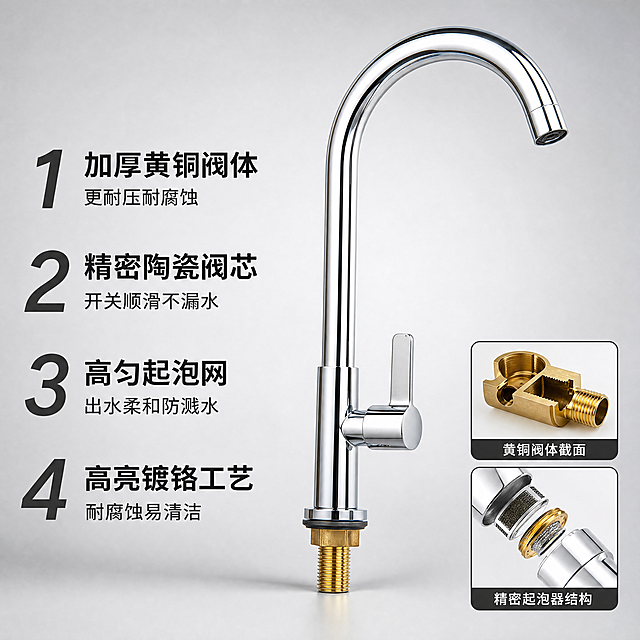 [主图-2] 乔驰单冷大弯水龙头核心卖点结构展示
[氛围风格] 专业品质展示风，简洁干净
[画质] 商业摄影质感，产品清晰真实，画面干净高级
[细节处理] 保持水龙头外观（物理结构、材质质感、颜色）与输入产品图绝对一致，杜绝任何变形和色差，精细化处理，清理水渍划痕，金属电镀表面干净通透
[元素] 左侧大字编号+核心卖点清单，右侧主体水龙头斜放展示，右下角双图框分别展示黄铜阀体截面和精密起泡器结构，背景为纯净浅灰渐变。商品主体占比合理，画面满屏无边框。
[光影] 均匀布光，金属高光清晰，结构阴影自然，细节展示清晰
[配色] 浅灰背景，镀铬银色主体，黄铜金色点缀，黑色文字清晰对比
[视角构图] 左文右图版式，主体突出，结构展示分明
[文字版式] 左侧竖排1-4编号卖点：
1 「加厚黄铜阀体」更耐压耐腐蚀
2 「精密陶瓷阀芯」开关顺滑不漏水
3 「高匀起泡网」出水柔和防溅水
4 「高亮镀铬工艺」耐腐蚀易清洁
大号加粗编号，小字说明对齐，字色深灰清晰可读
[比例分辨率] 1:1比例，4k分辨率，文字清晰可辨，超高清
[负向提示词] 变形，水印，文字错乱，产品图模糊，背景杂乱