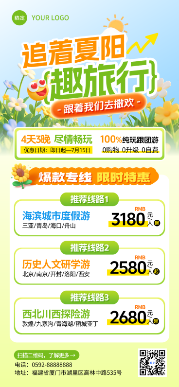 夏日旅游出行旅游专线套餐宣传清新活泼全屏竖版海报预览效果