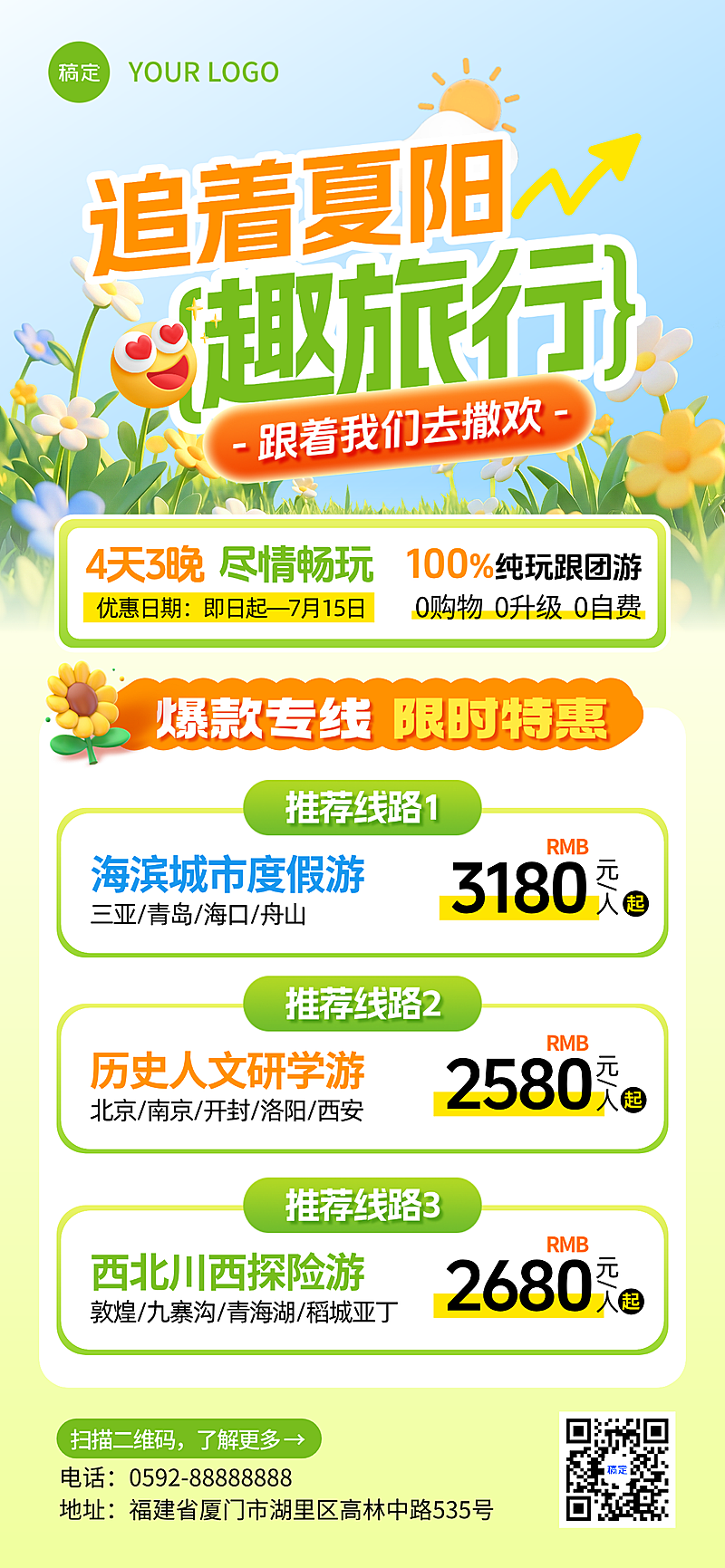 夏日旅游出行旅游专线套餐宣传清新活泼全屏竖版海报