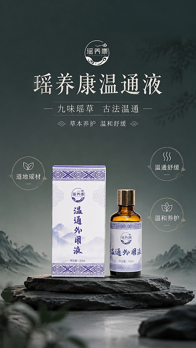 传统国风与现代简约融合，水墨山水背景衬托产品古韵，3D质感包装设计突出立体层次，传递草本养护的温和舒缓理念。