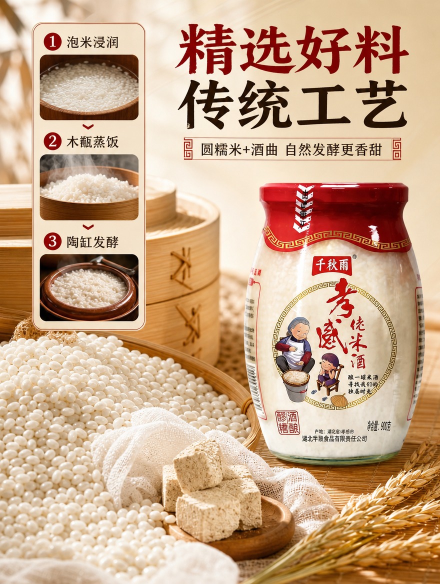 [商品] 使用【图1】千秋雨孝感佬米酒900g玻璃瓶装；保留瓶… - 图片创意预览